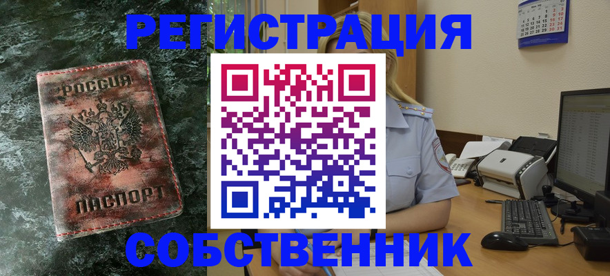 временная регистрация собственник в Великом Устюге